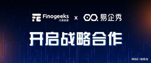 凡泰極客與易企秀啟動深度戰略合作，數字內容制作服務助力企業數字化營銷再升級
